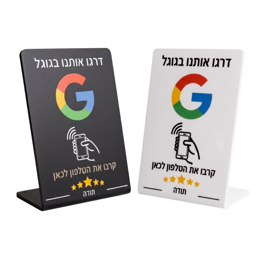 מעמד חכם לביקורות גוגל לעסקים